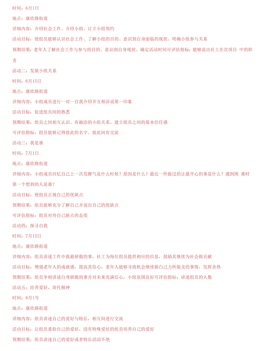 精编国家开放大学电大本科《社会工作行政》网络课形考网考作业及答案_第3页