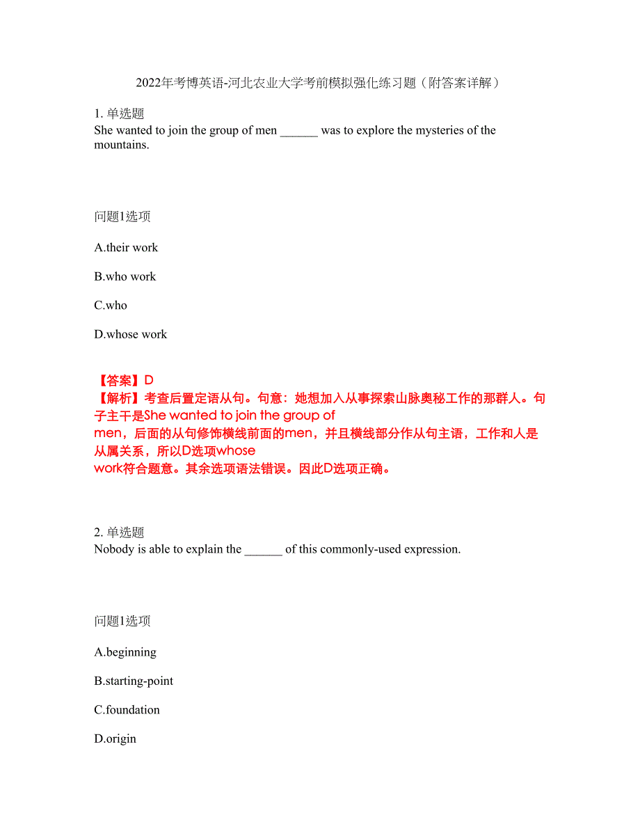 2022年考博英语-河北农业大学考前模拟强化练习题13（附答案详解）_第1页