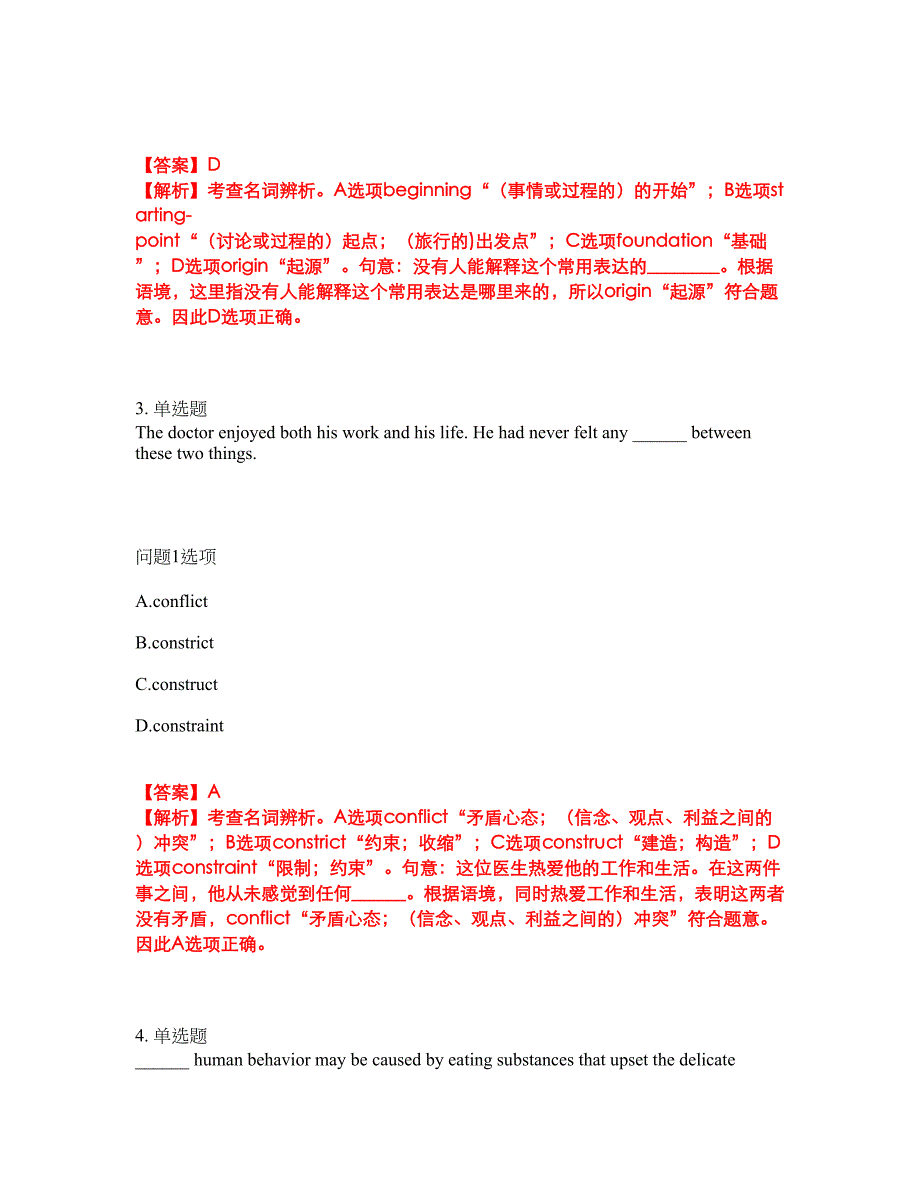 2022年考博英语-河北农业大学考前模拟强化练习题13（附答案详解）_第2页