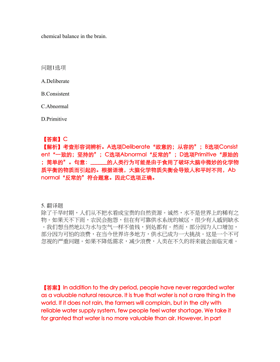 2022年考博英语-河北农业大学考前模拟强化练习题13（附答案详解）_第3页