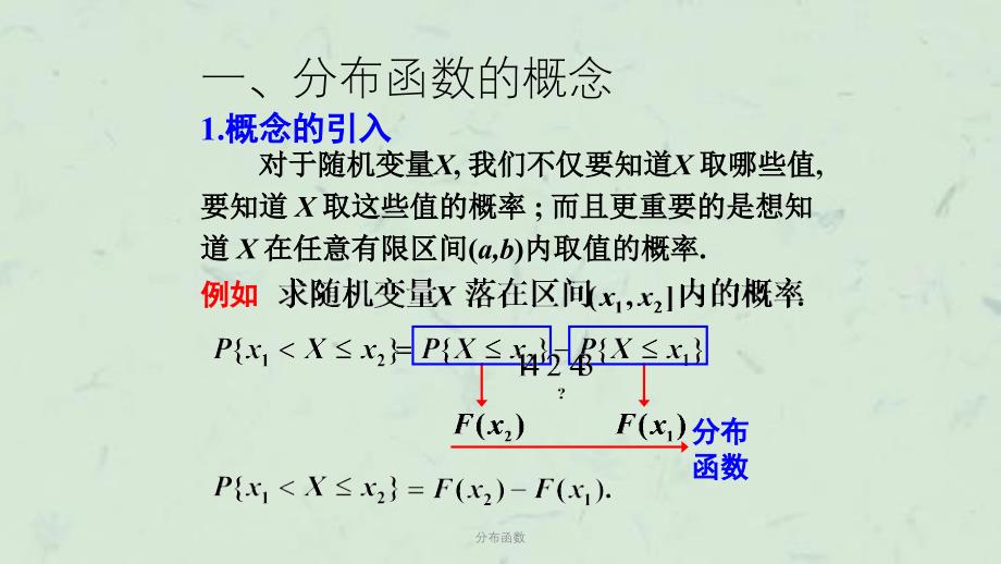 分布函数课件_第2页