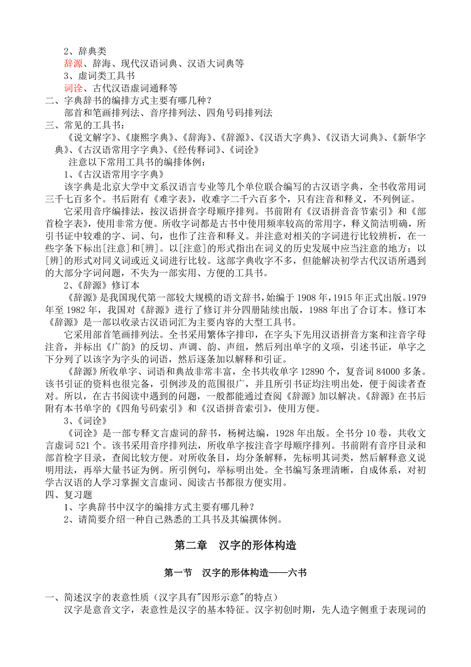 09高考语文古代汉语总复习资料 教案_第2页