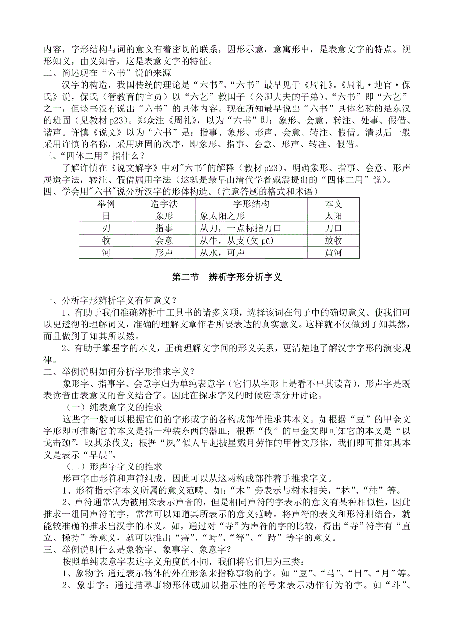 09高考语文古代汉语总复习资料 教案_第3页