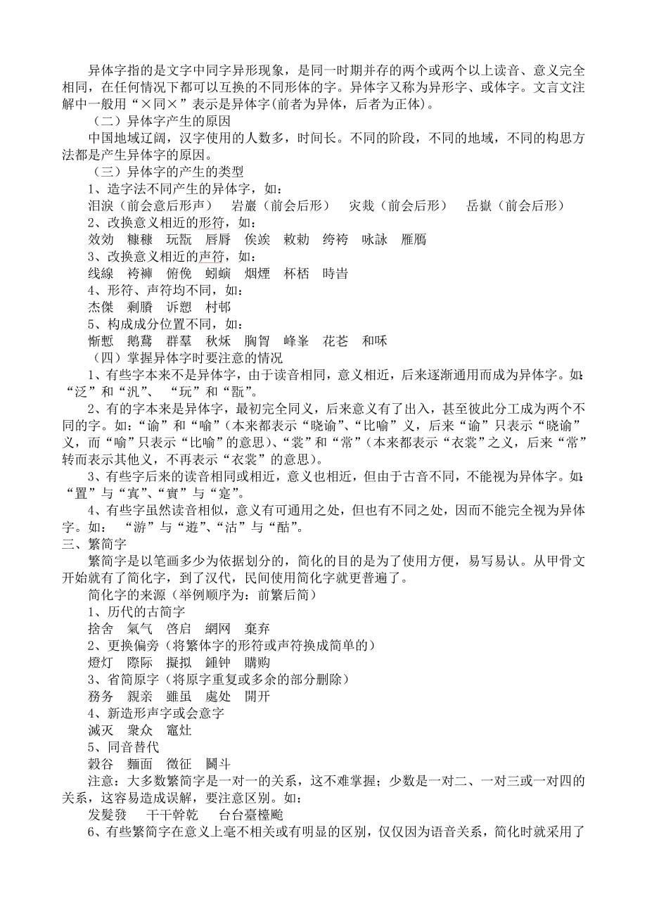 09高考语文古代汉语总复习资料 教案_第5页