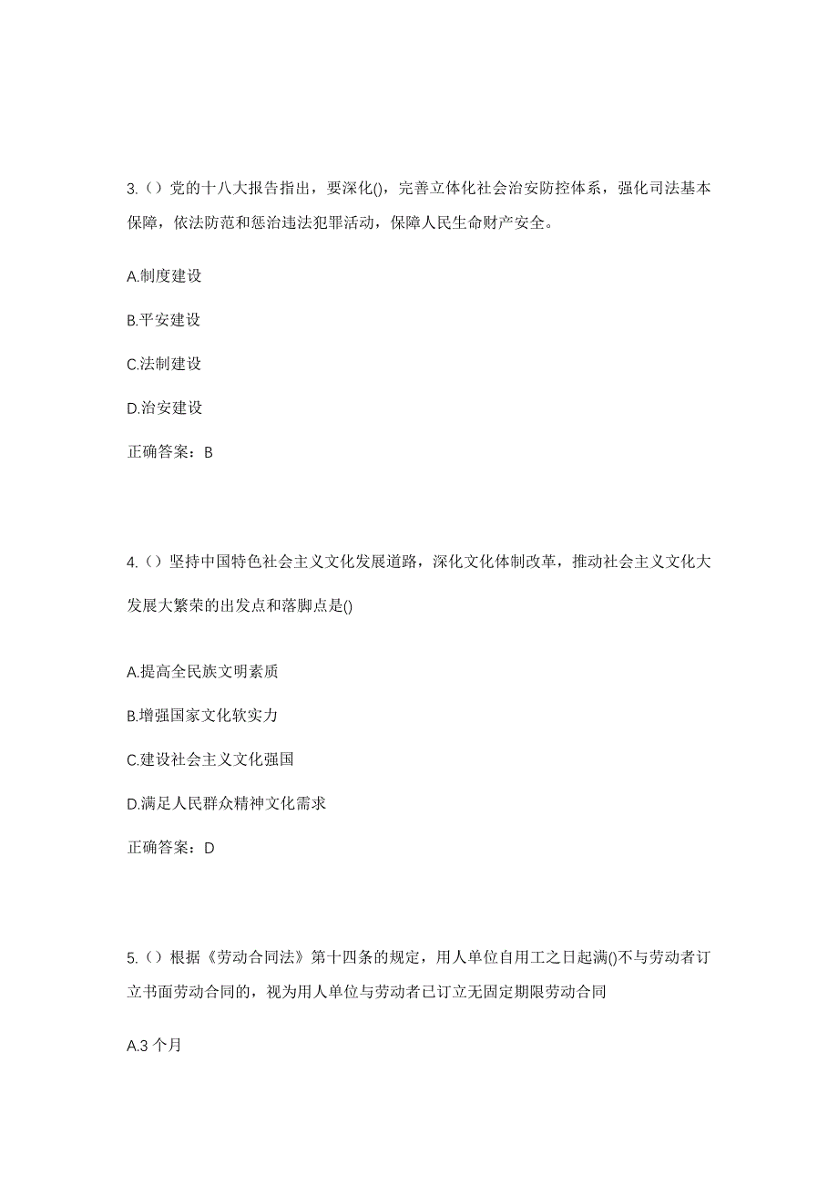 2023年浙江省台州市温岭市城北街道后陈村社区工作人员考试模拟题含答案_第2页