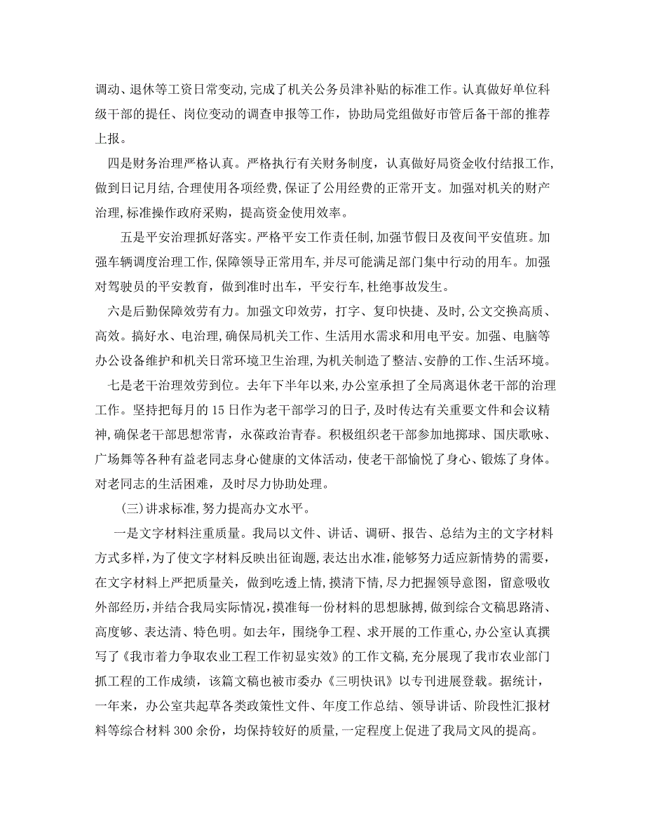 办公室工作总结机关单位办公室个人工作总结_第4页