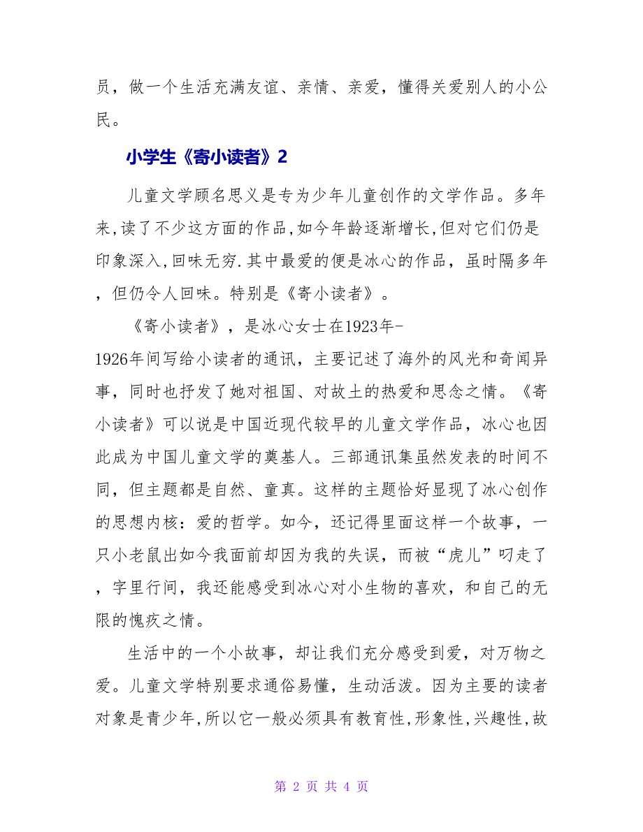 小学生《寄小读者》读后感3篇_第2页