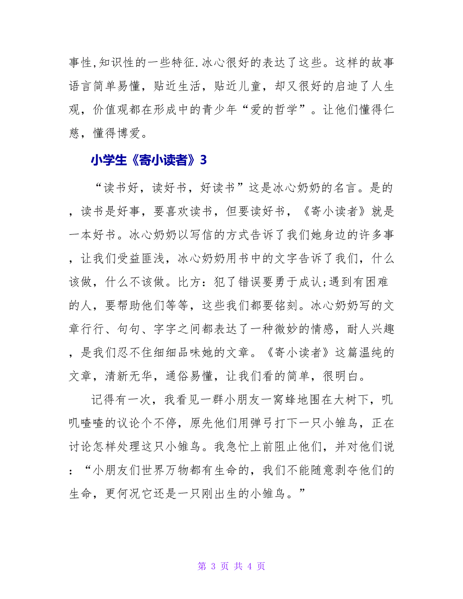 小学生《寄小读者》读后感3篇_第3页