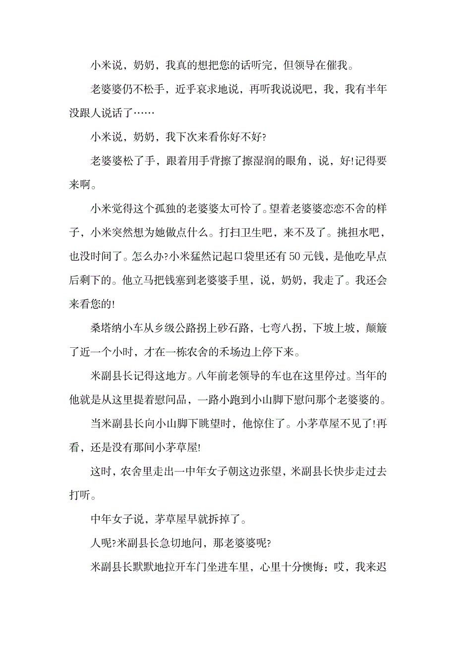 小学语文现代阅读练习：承诺.doc_第3页