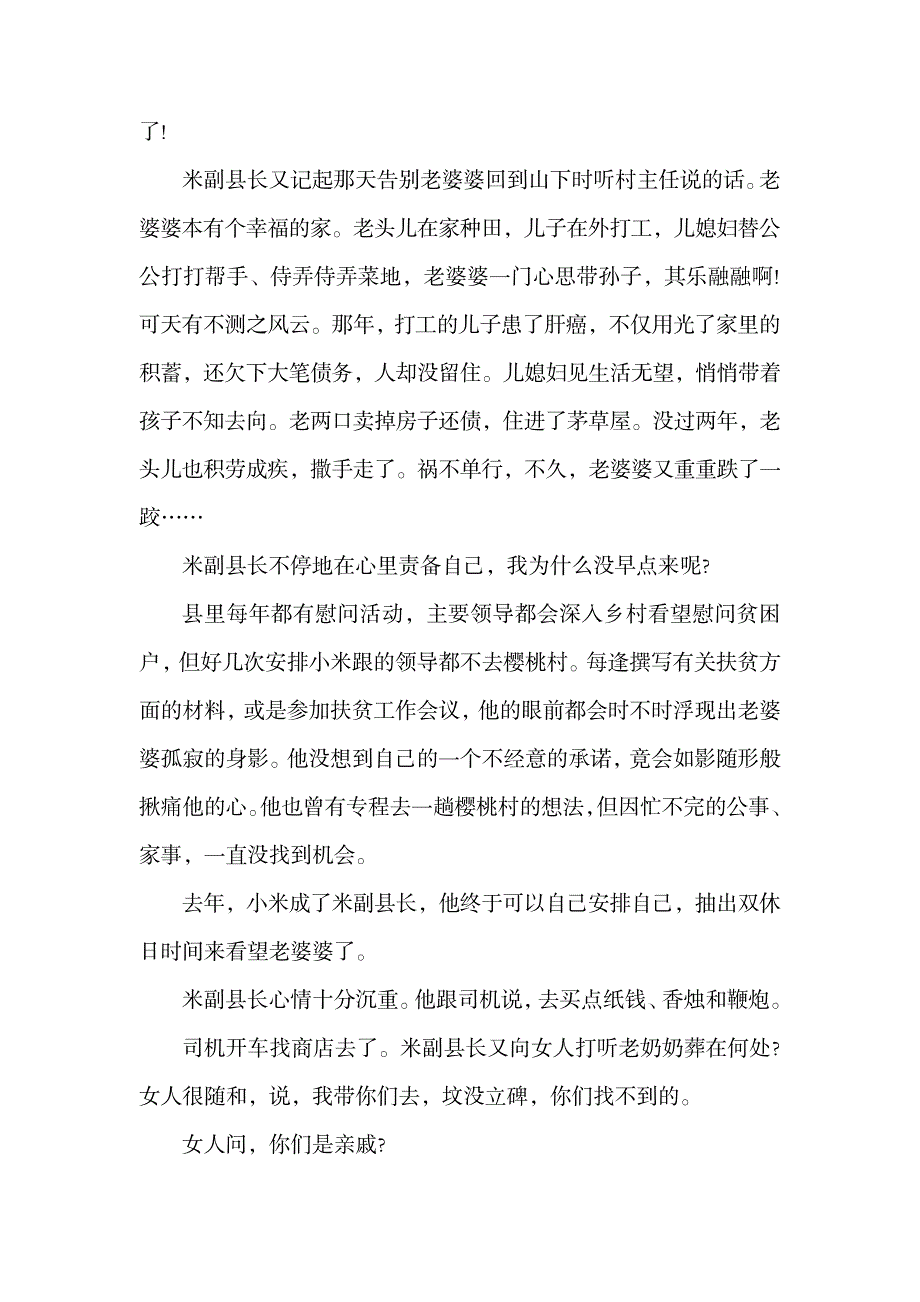 小学语文现代阅读练习：承诺.doc_第4页