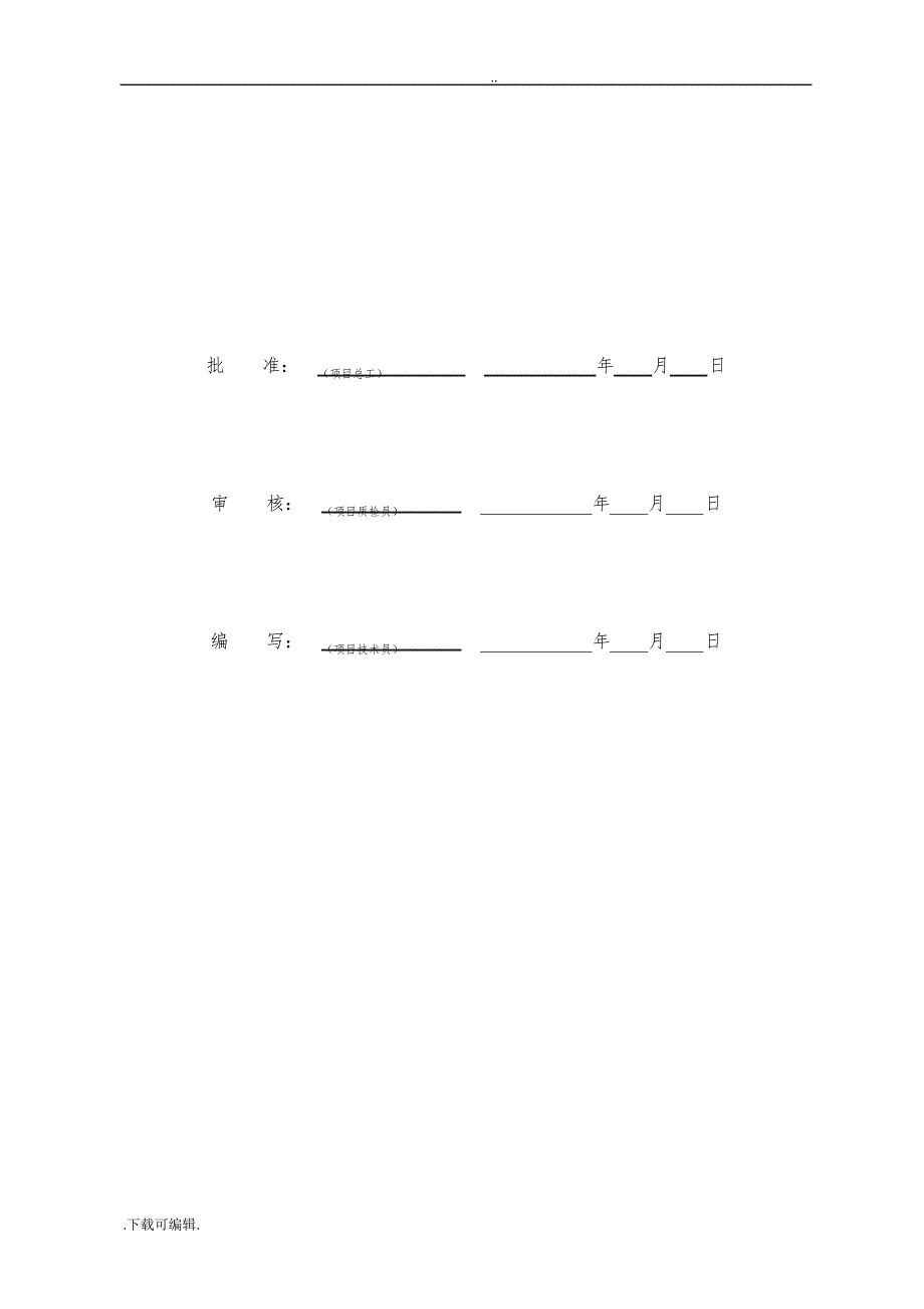 SZLB6_工程检测试验项目计划报审表30758_第4页