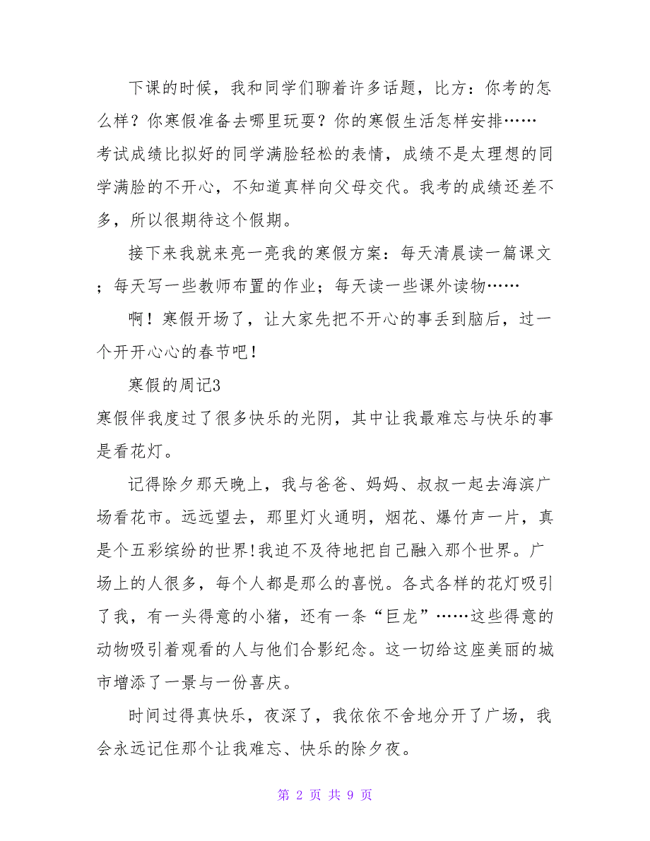 寒假的周记(通用15篇).doc_第2页