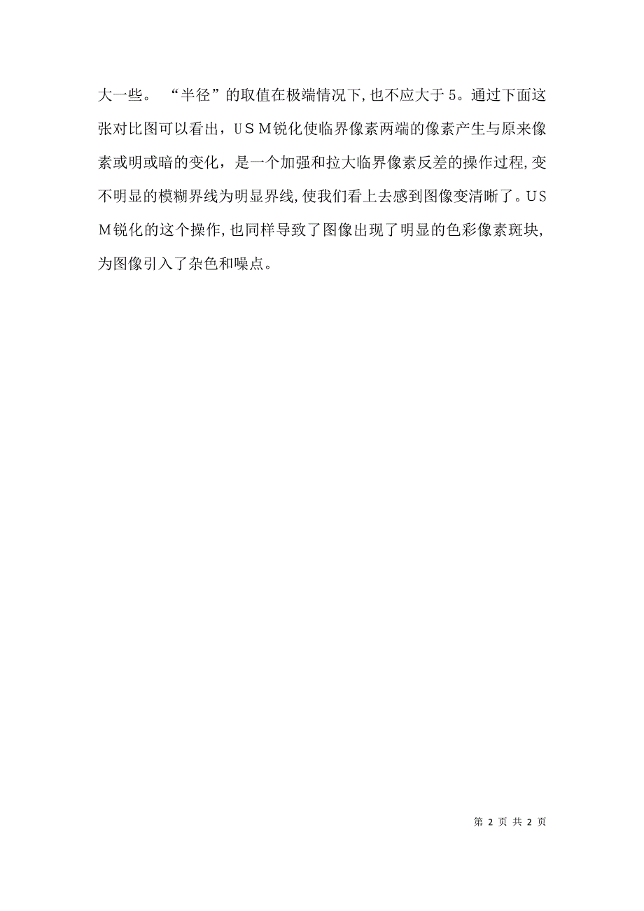 PS锐化基本技巧_第2页