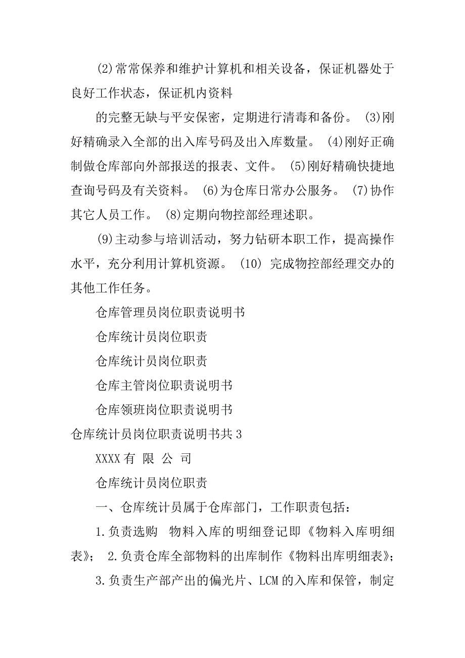 2023年仓库统计员岗位职责说明书共3篇仓库统计的工作职责_第3页