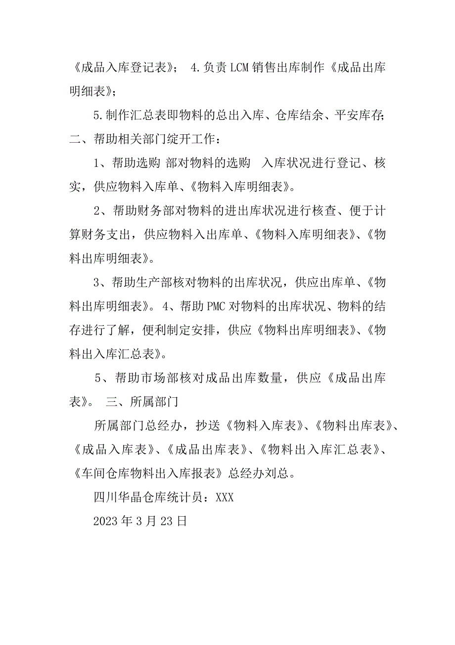 2023年仓库统计员岗位职责说明书共3篇仓库统计的工作职责_第4页