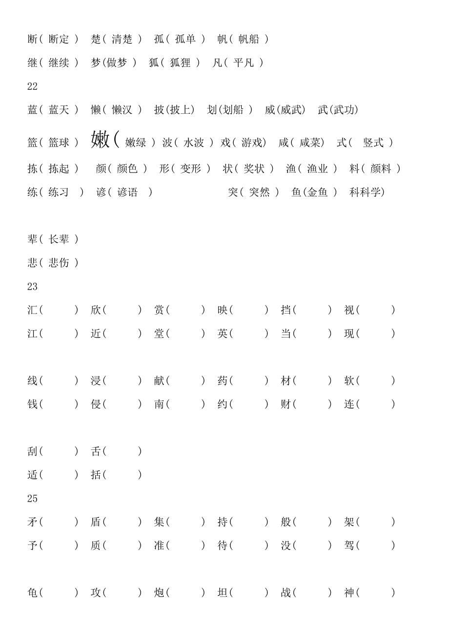 2019年小学语文三年级上册期末归类总复习资料.doc_第5页