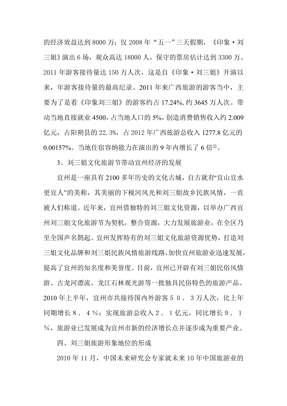 试论广西刘三姐旅游形象的形成(定稿).doc_第5页