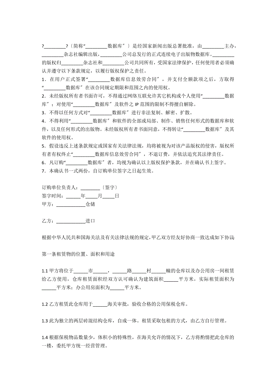 电子文档库购买合同_第2页