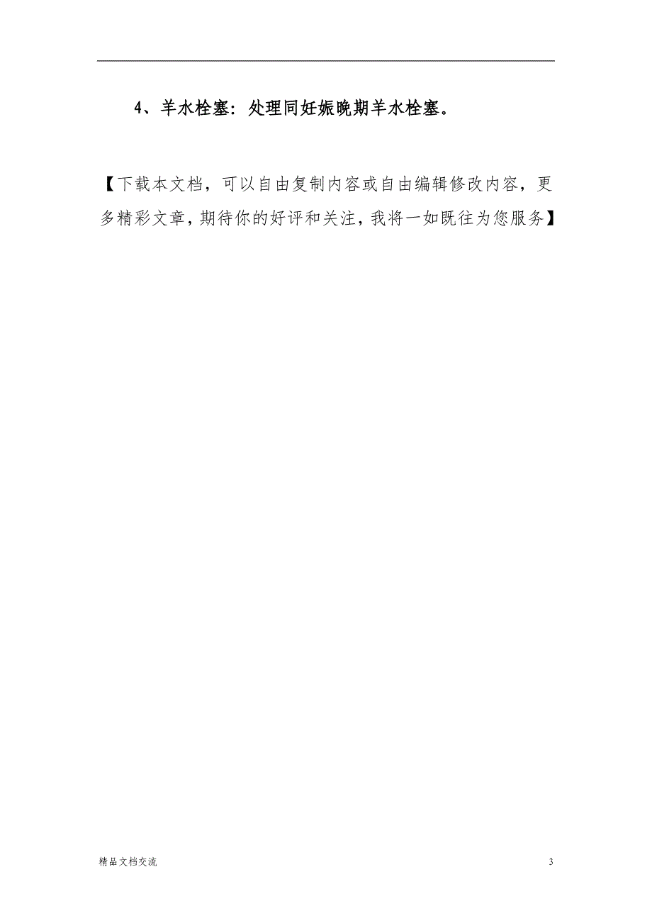 妇产科计划生育手术并发症处理常规_第3页