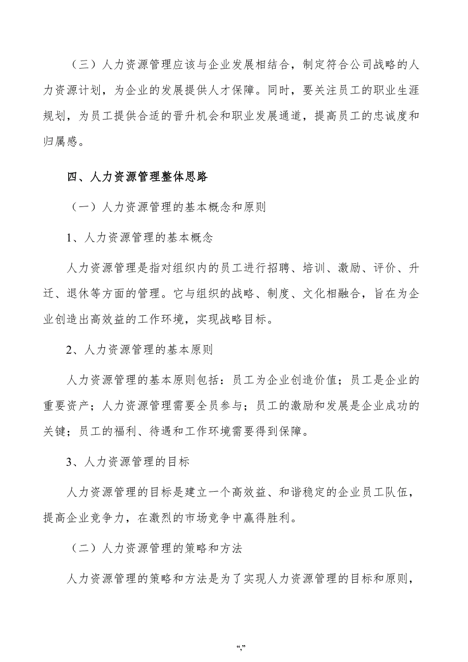 多功能商用车公司人力资源管理手册（范文参考）_第4页