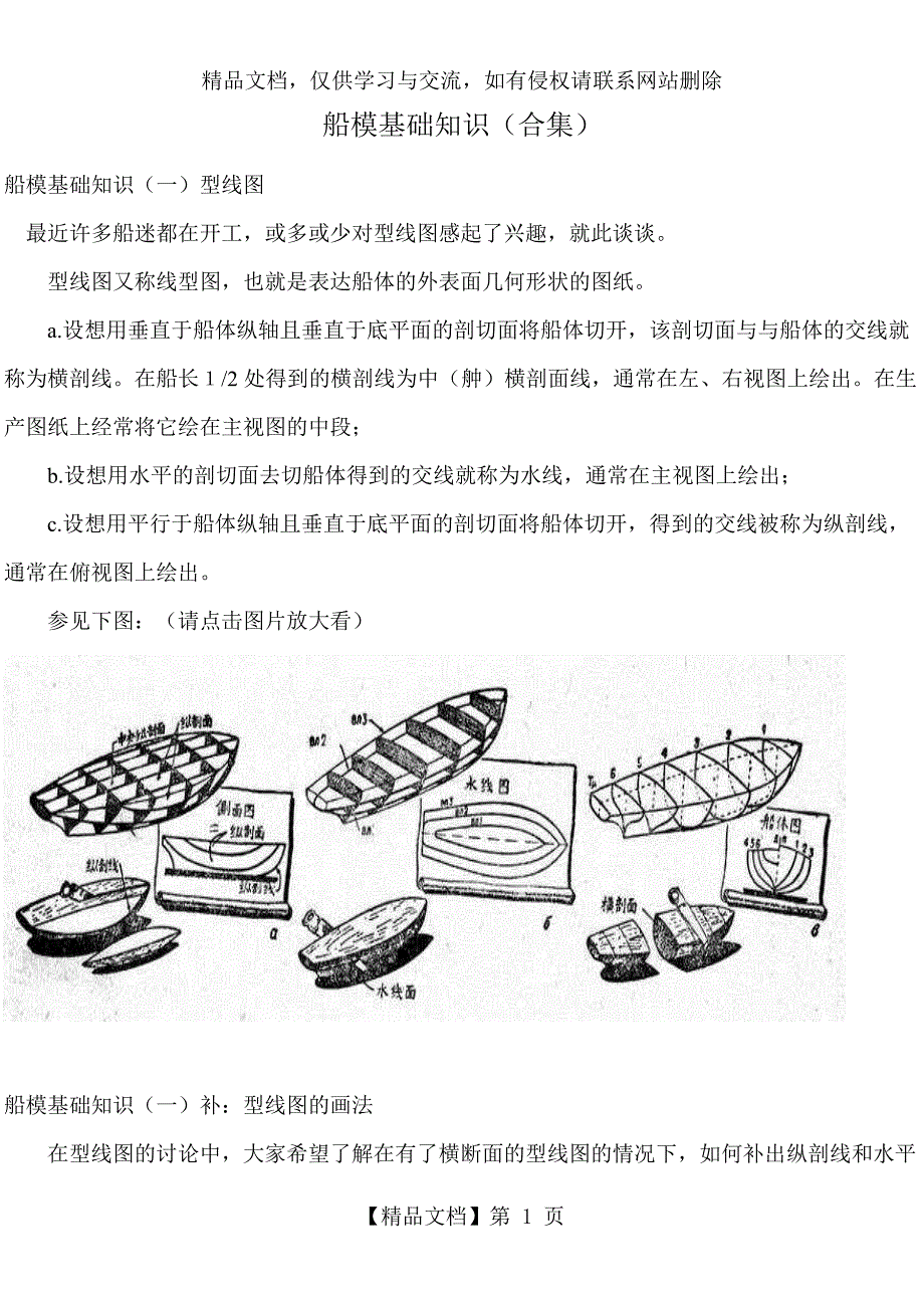 船模基础知识_第1页