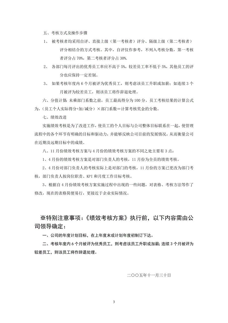 公司绩效考核方案_第3页