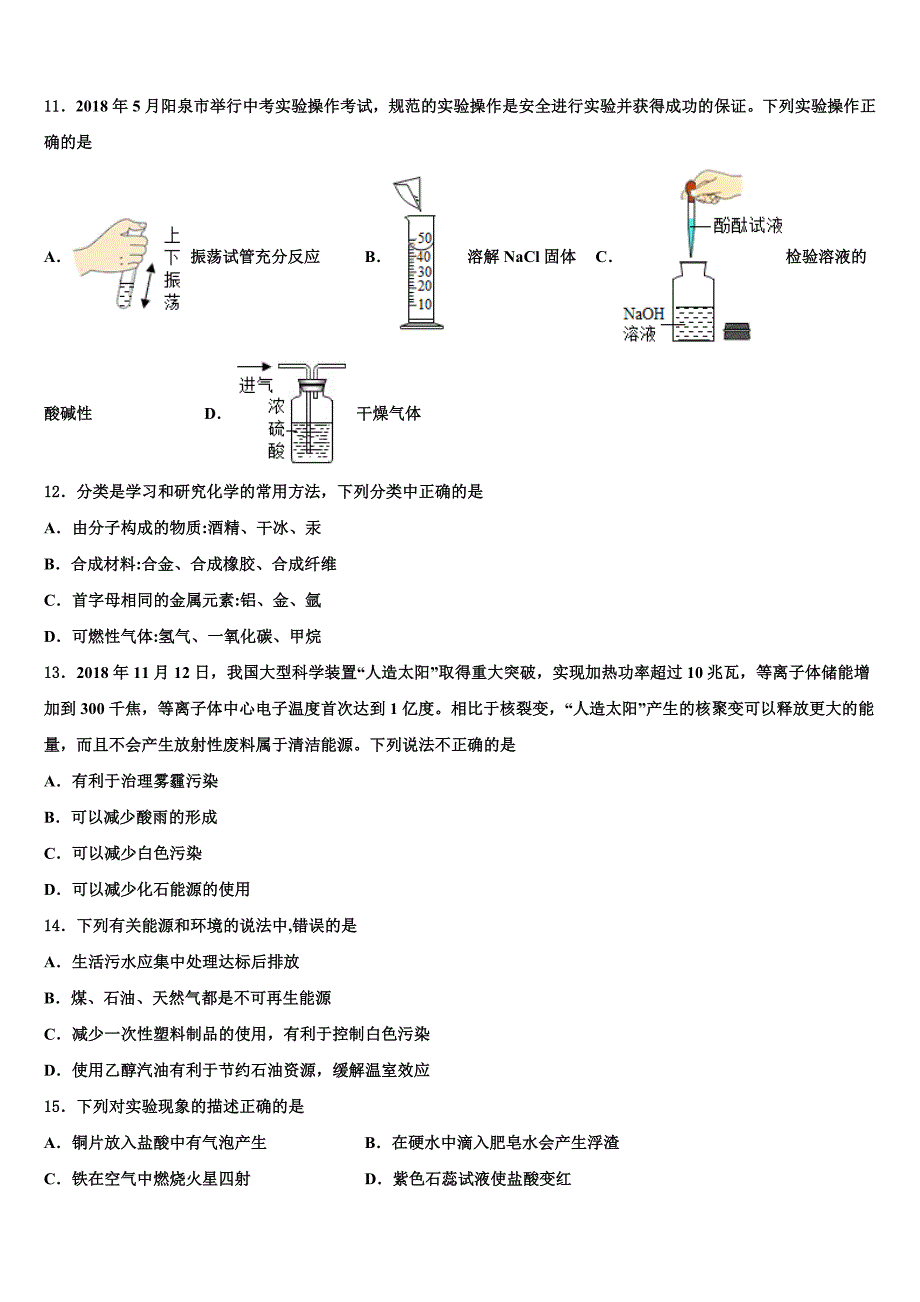 浙江省杭州市下城区2023届中考一模化学试题含解析_第3页