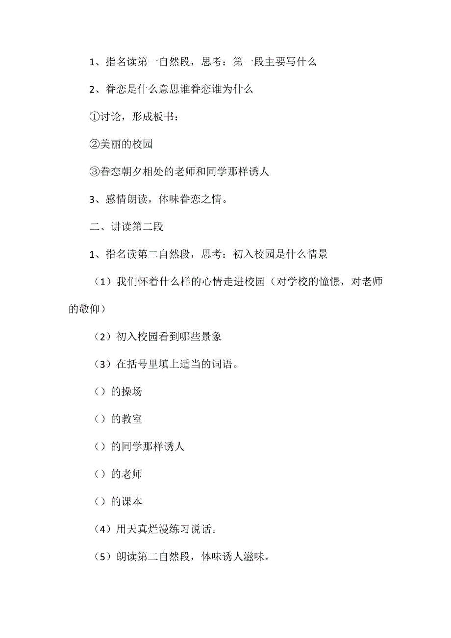 苏教版六年级语文——我们明天毕业_第2页