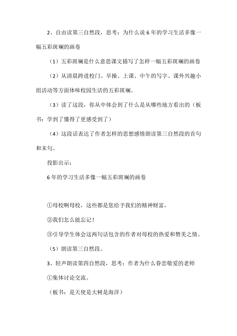 苏教版六年级语文——我们明天毕业_第3页