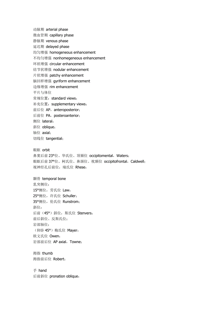 医学影像学报告常用英语词汇_第3页
