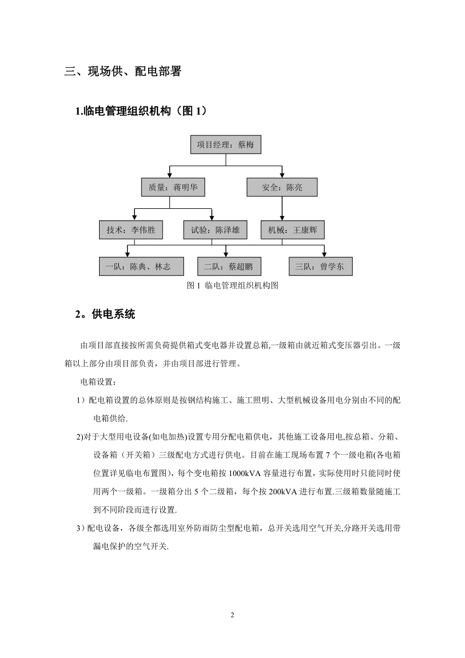 施工现场临时用电方案71886_第2页