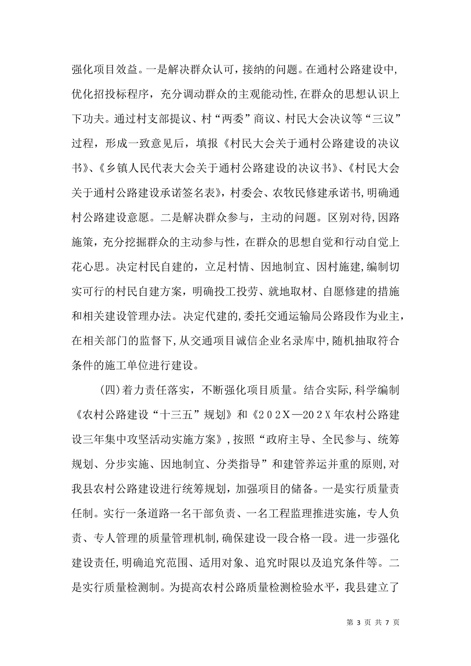 农村公路建设推进情况材料_第3页