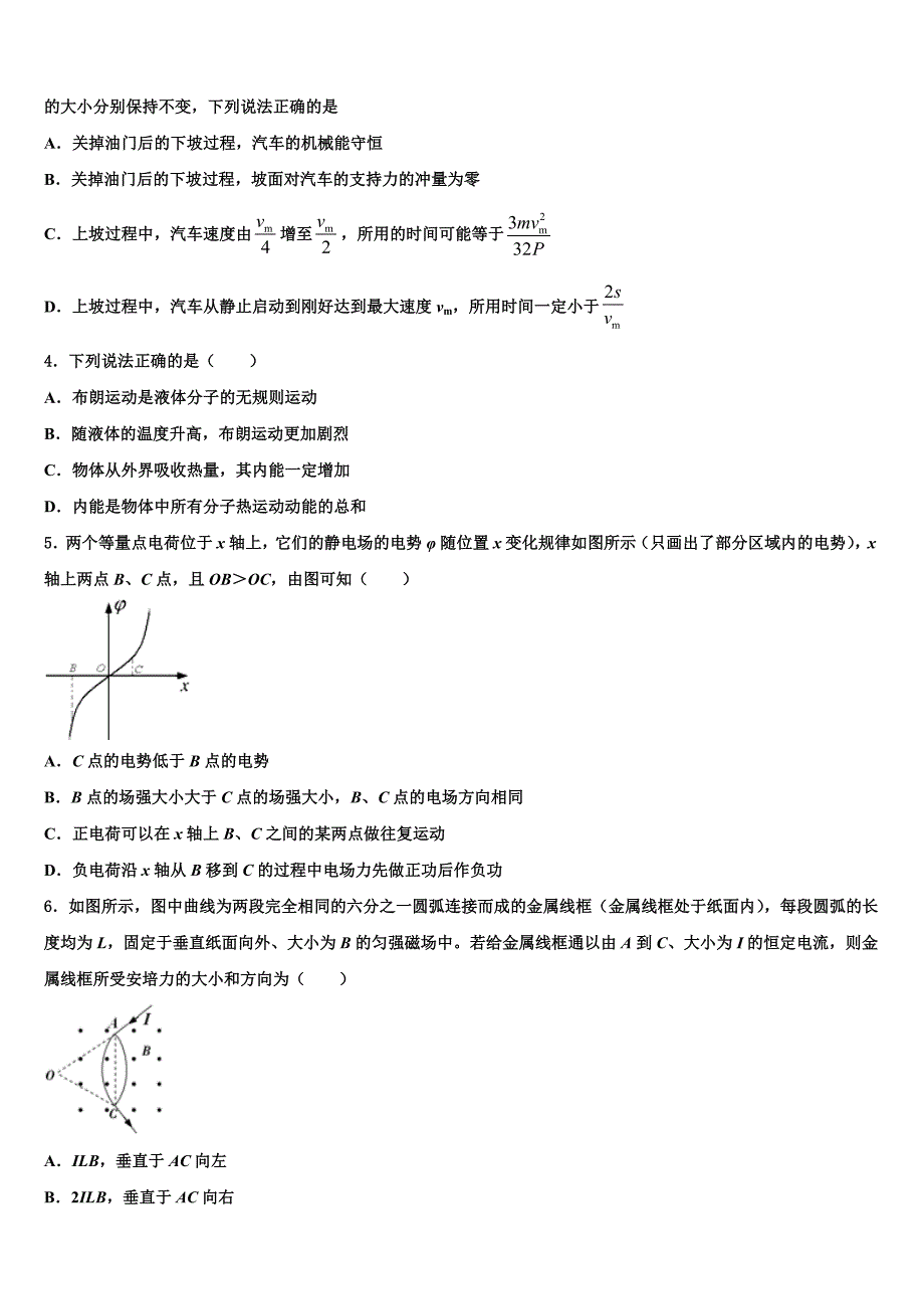 云南省昆明市西山区民中2023年高三下学期联合考试物理试题（含答案解析）.doc_第2页