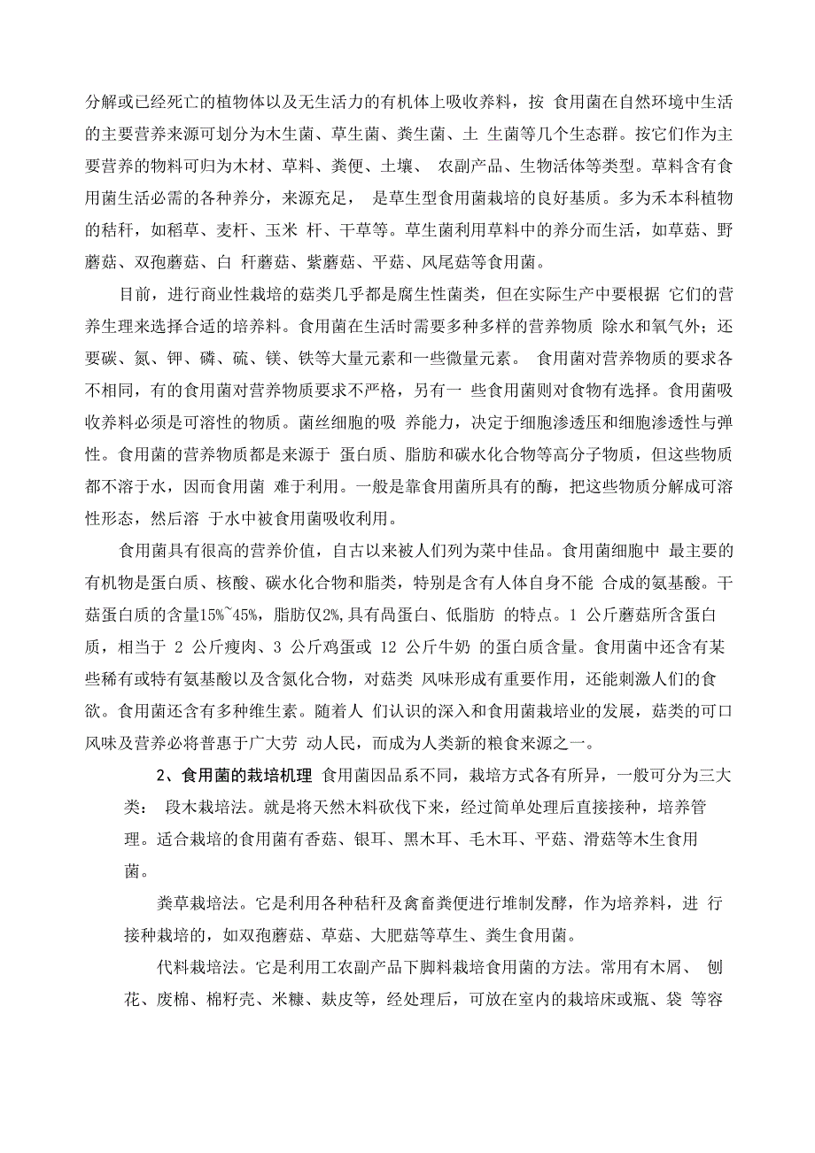 第六章秸秆基质化利用技术_第4页