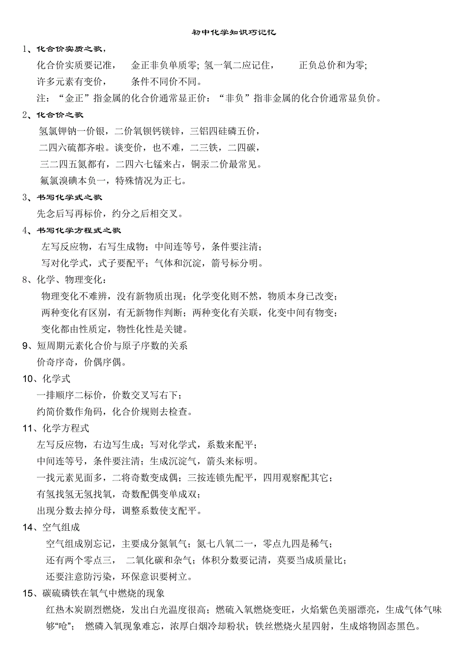 这位老师是鬼才！初中3年就教顺口溜班上孩子考试一分不扣！_第1页