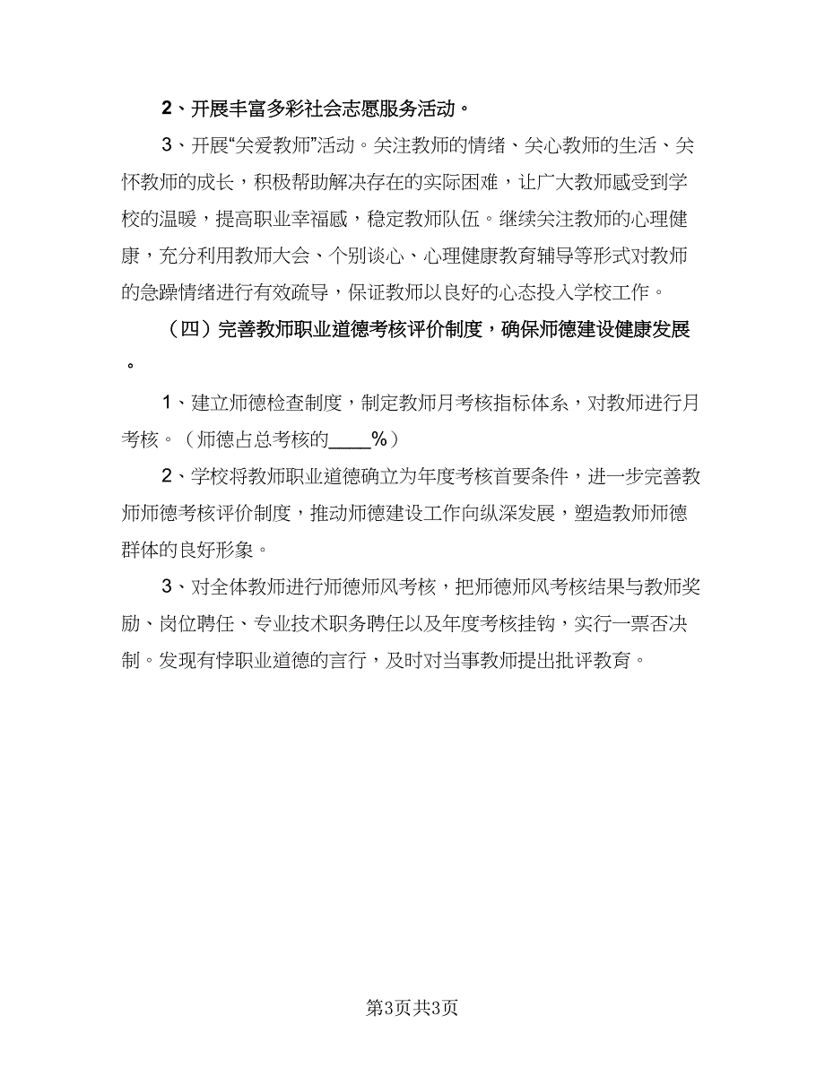 教师班级工作计划范文（二篇）.doc_第3页