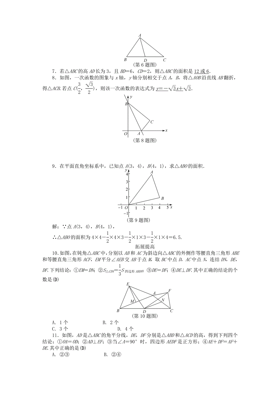 2020秋八年级数学上册专题练习：三角形新版新人教版_第2页