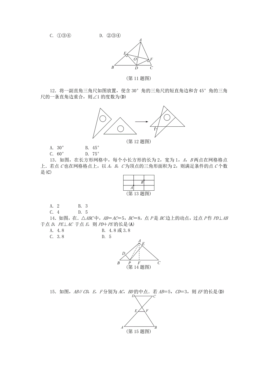 2020秋八年级数学上册专题练习：三角形新版新人教版_第3页