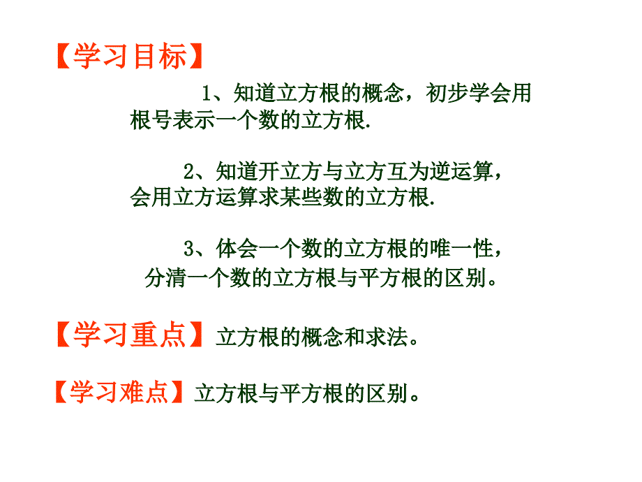 立方根课件最新_第3页