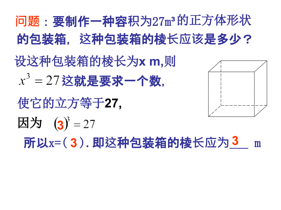 立方根课件最新_第4页