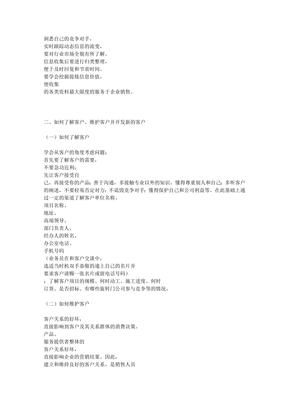 领航者门业营销方案.doc_第2页