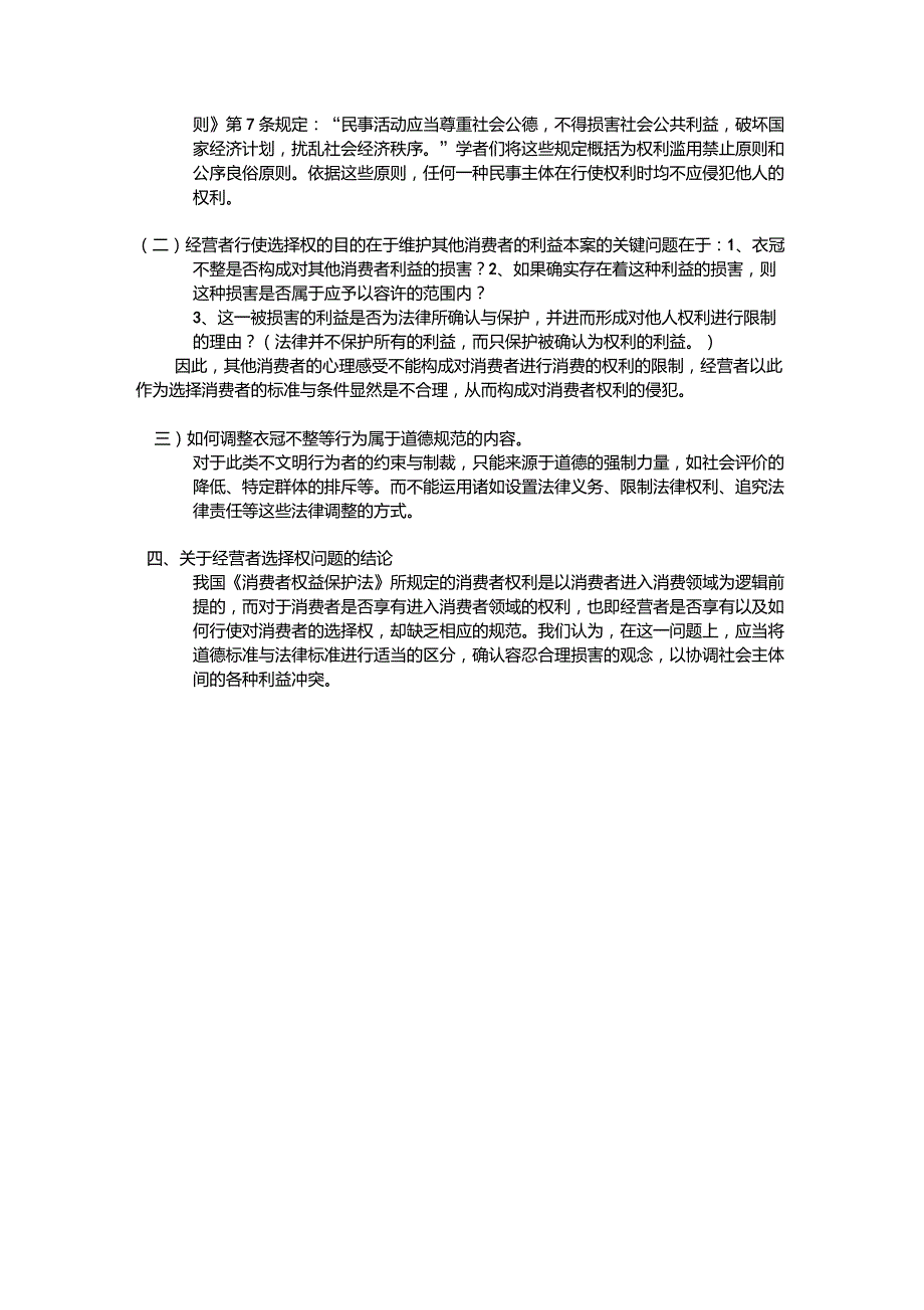 消费者权益保护案例_第3页