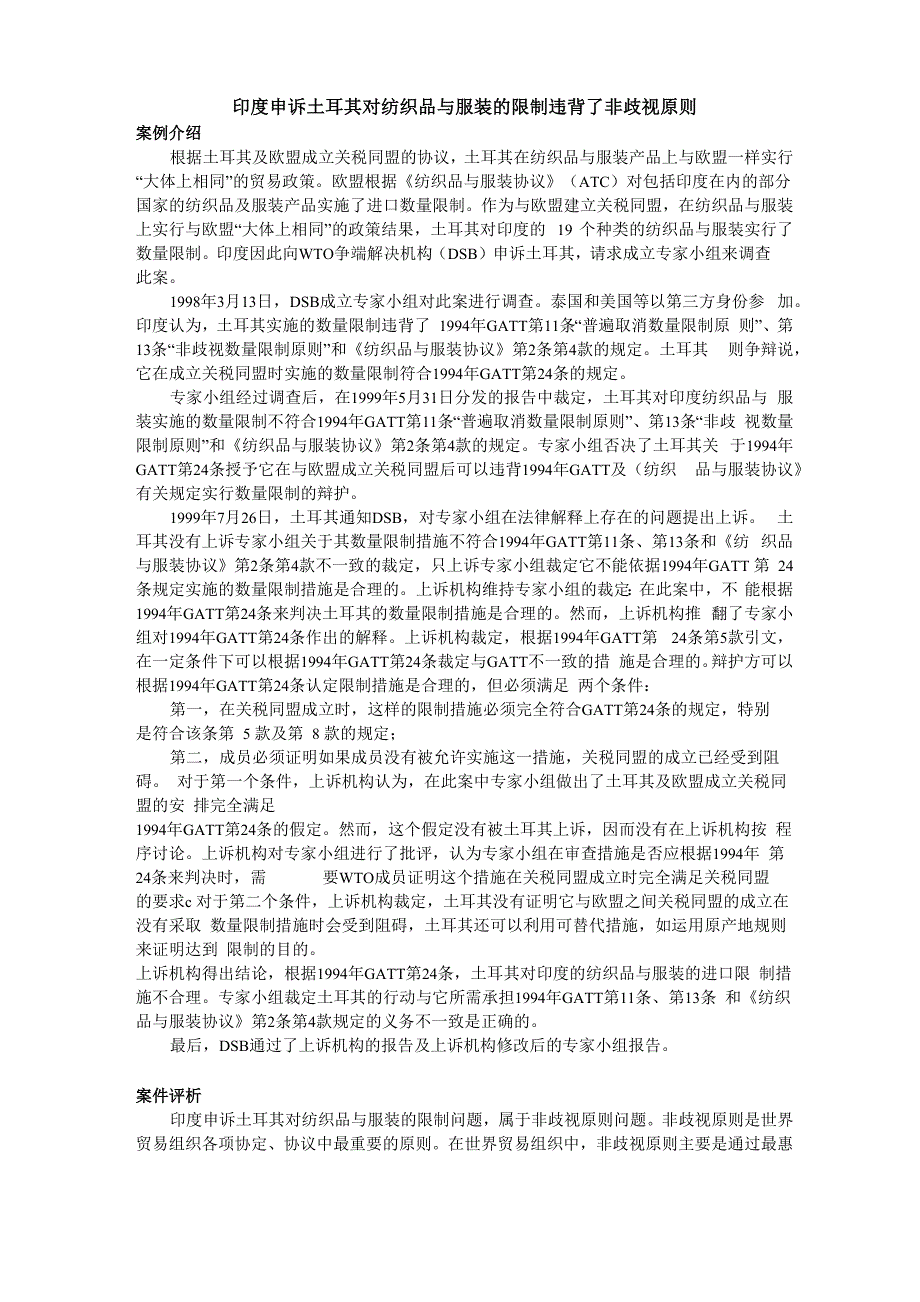 非关税壁垒案例_第1页