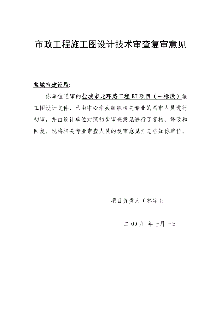 市政工程施工图设计技术审查初步报告_第3页