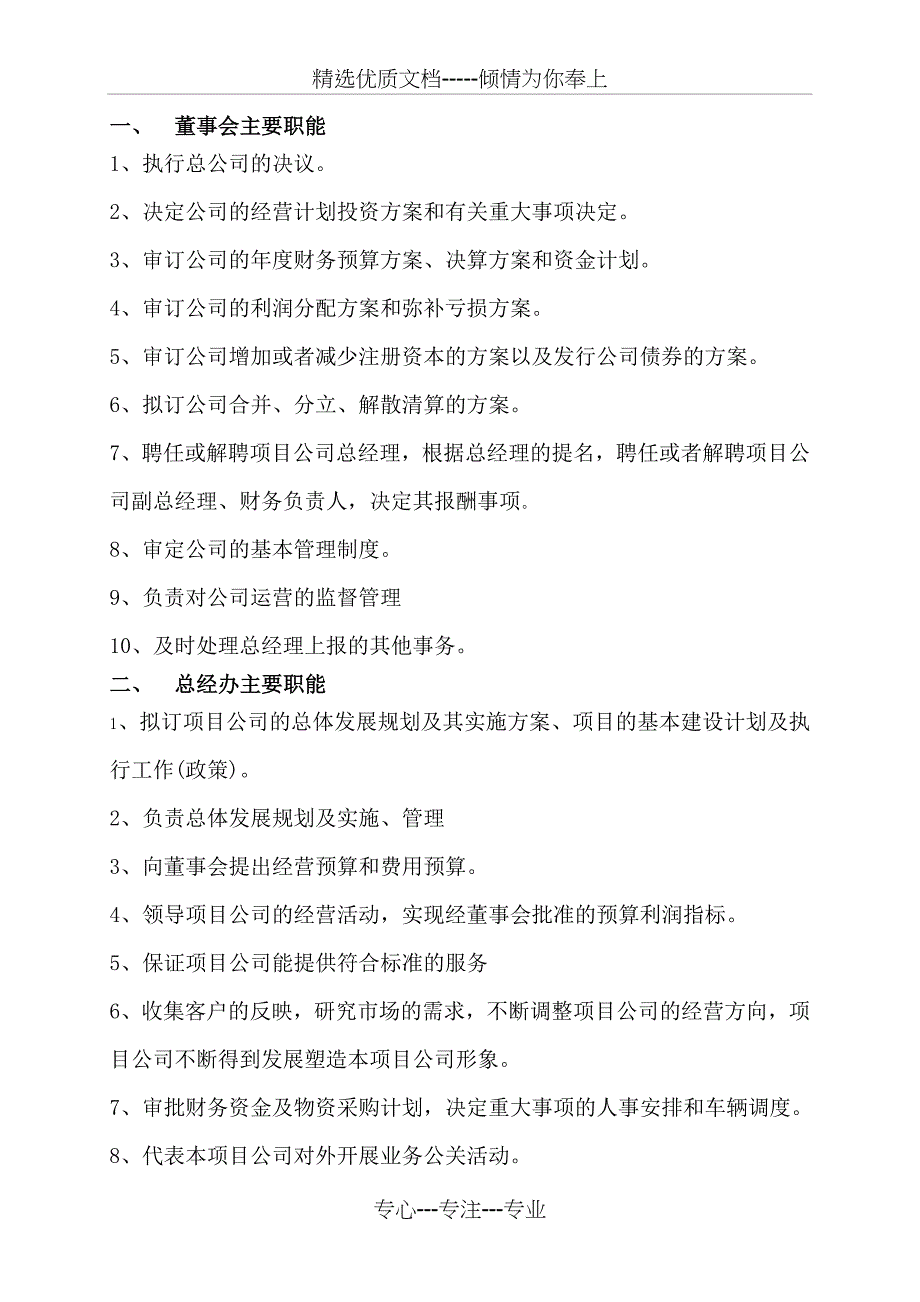 房地产开发组织机构图范文_第2页