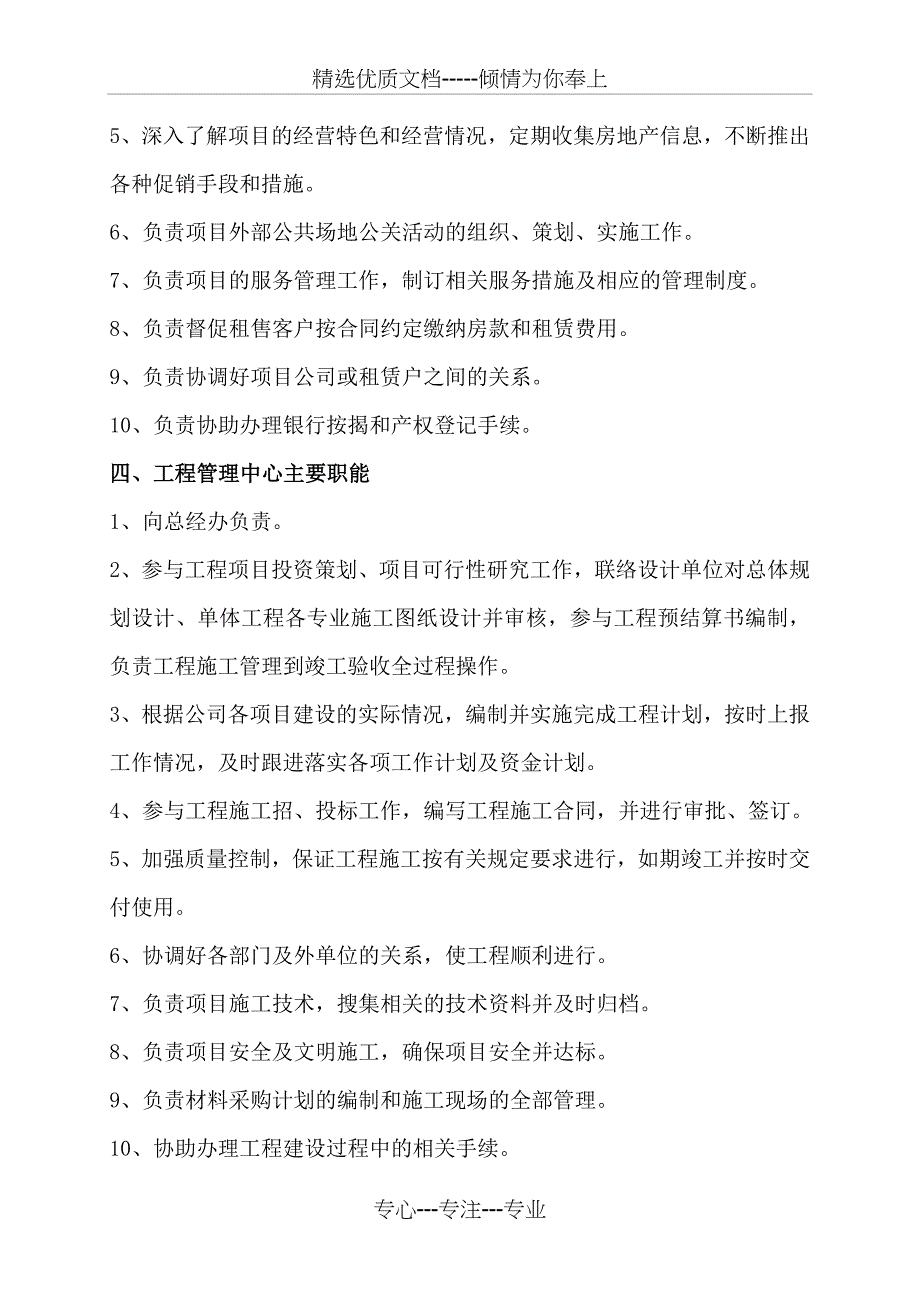 房地产开发组织机构图范文_第4页