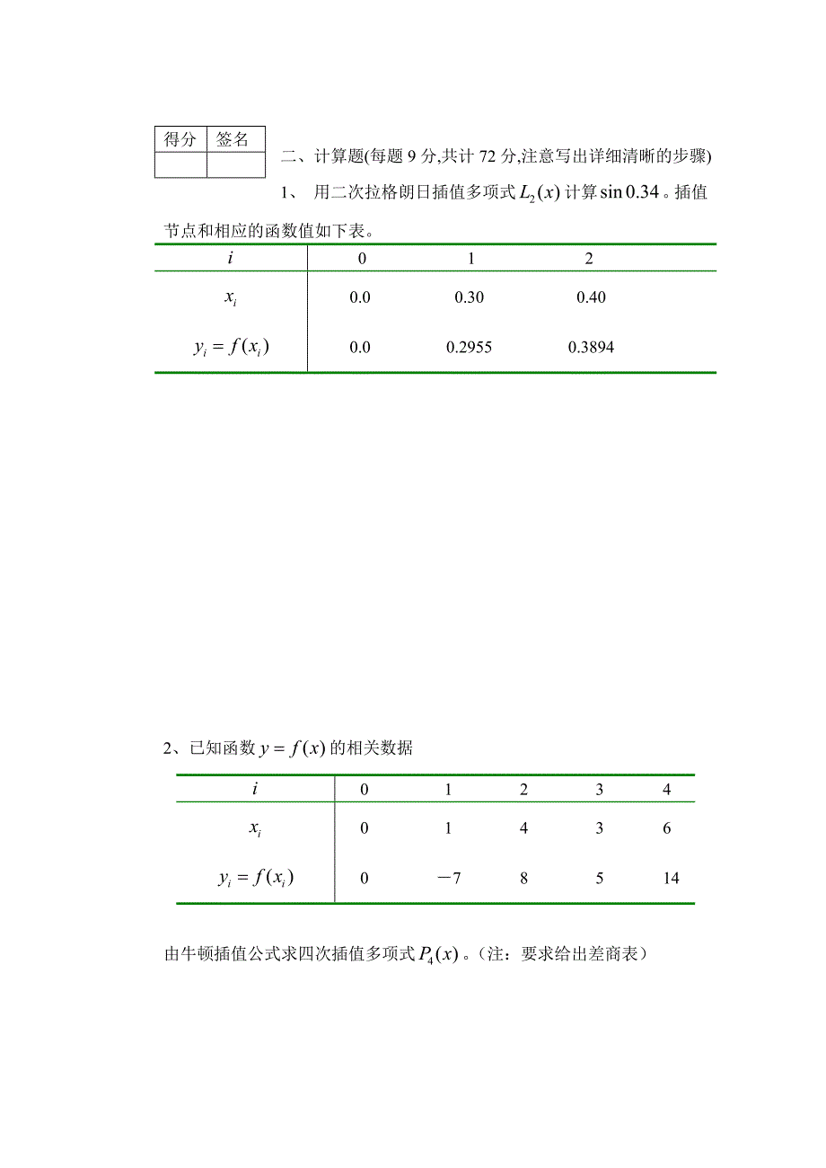 数值分析模拟试卷6_第2页