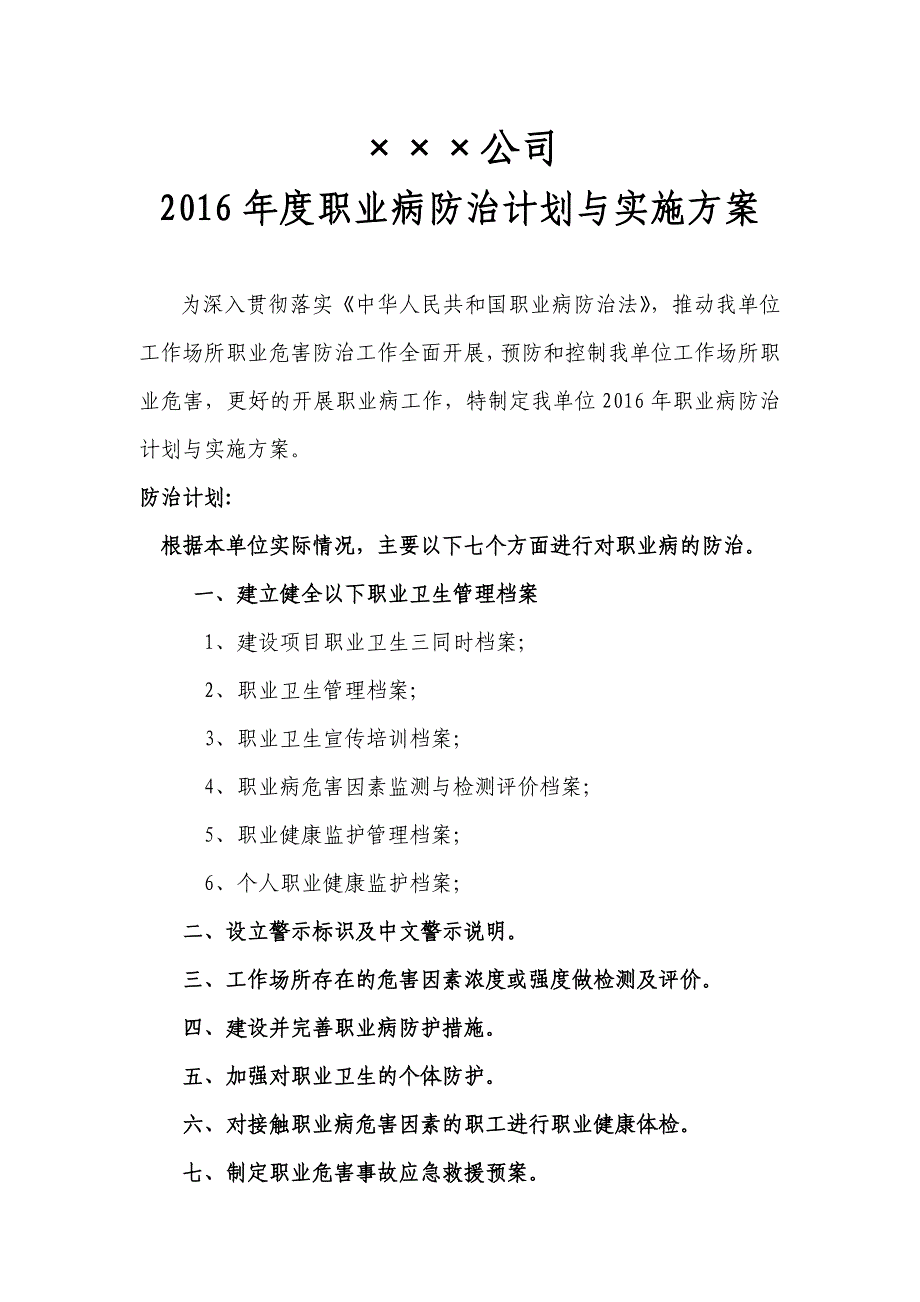 职业病防治计划及实施方案(采石场)_第1页