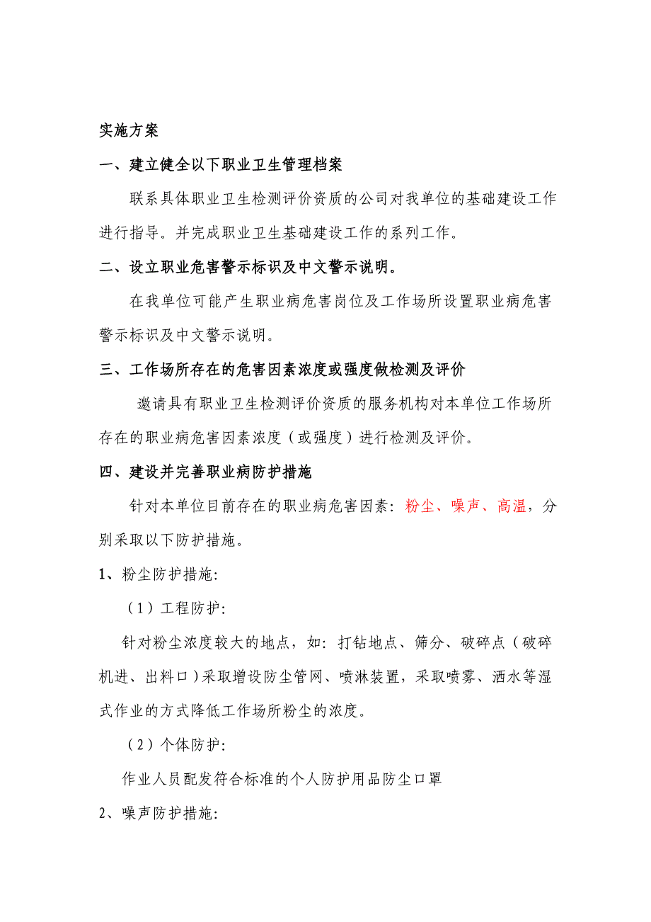 职业病防治计划及实施方案(采石场)_第2页