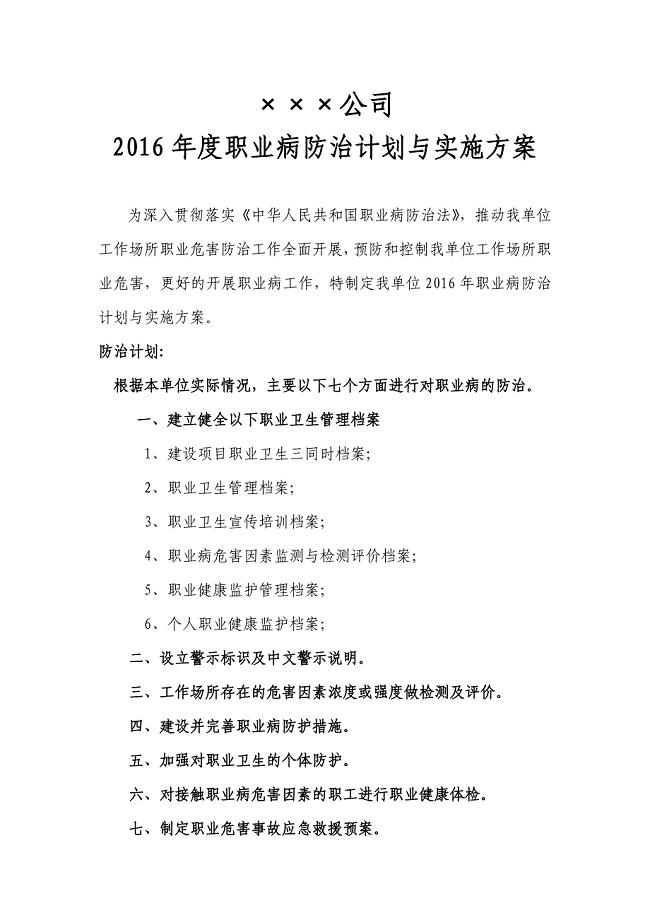 职业病防治计划及实施方案(采石场)
